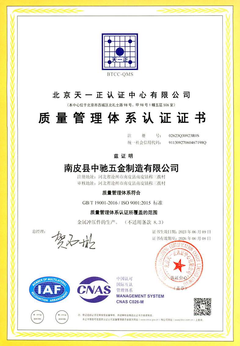 ISO9001:2015質(zhì)量管理體系認(rèn)證證書(shū) ISO9001:2015質(zhì)量管理體系認(rèn)證證書(shū)